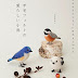 結果を得る 羊毛フェルトの 愛らしい小鳥: 身近な鳥から美しい野鳥まで30作品 電子ブック