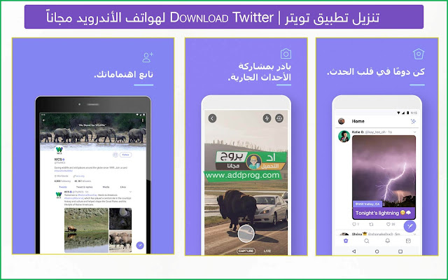 تحميل تطبيق تويتر 2020 Download Twitter لهواتف الأندرويد مجاناً  - اد بروج
