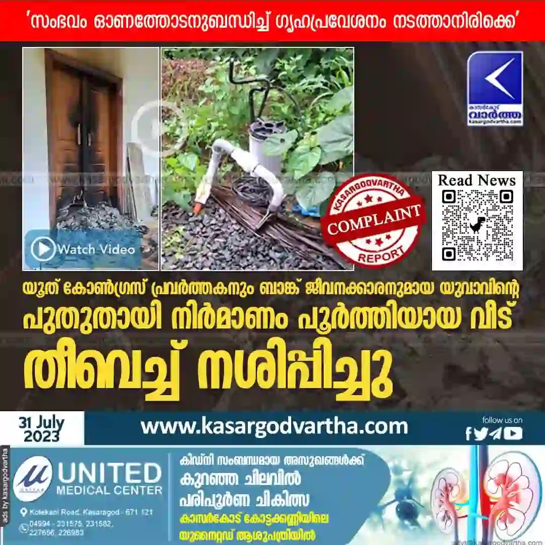 News, Bekal, Kasaragod, Kerala, Thachangad, Youth Congress, Fire, House, Police, Complaint, Newly constructed home destroyed by fire.