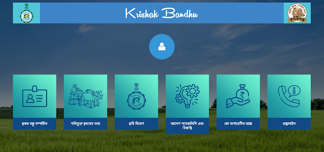 Krishak Bandhu official website