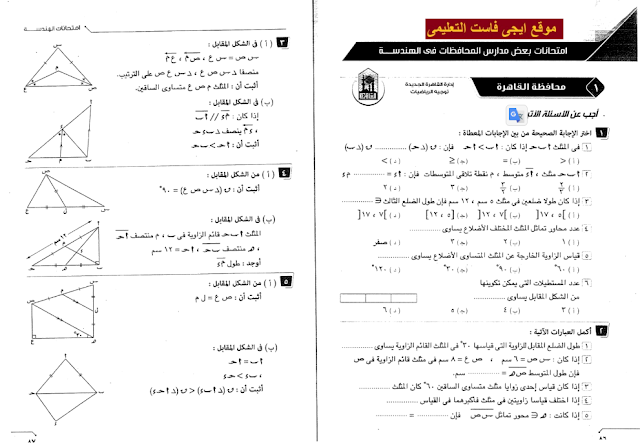 اختبارات  المحافظات لمادة الهندسة للصف الثاني الاعدادي ترم اول