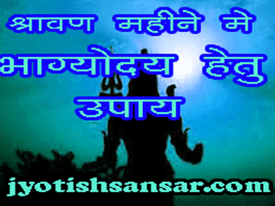 best hindi jyotish for sawan me bhagyoday hetu upay