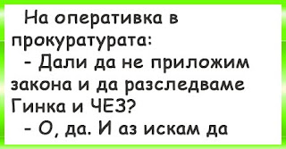 На оперативка в прокуратурата