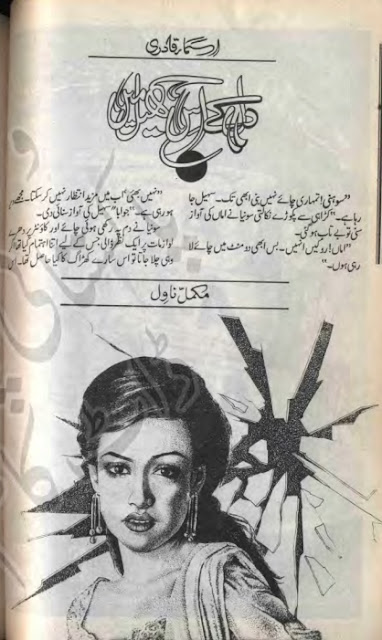 Dil ke is khail mein novel by Asma Qadri