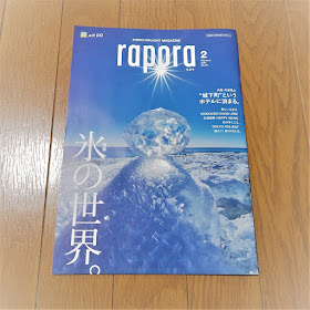 エア・ドゥ 機内誌 rapora「ラポラ」2月号 表紙