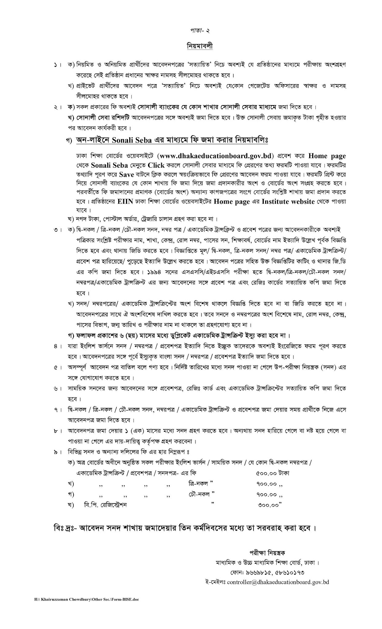 সার্টিফিকেট কিংবা মার্কশীট হারিয়ে গেলে করণীয়