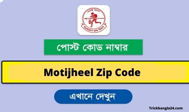 Motijheel Post Code । Zip Code Motijheel