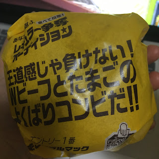 McDonald's たまごダブルマック egg double burger with bacon