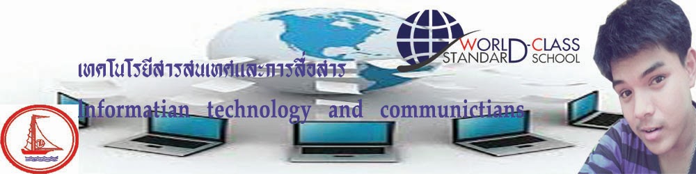 เทคโนโลยีสารสนเทศและการสื่อสาร