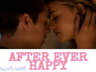 فيلم AFTER EVER HAPPY 2022 , مشاهدة وتحميل فيلم AFTER EVER HAPPY 2022