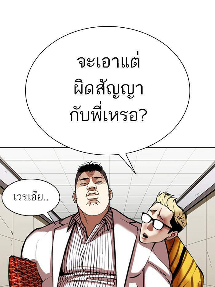 Lookism ตอนที่ 345