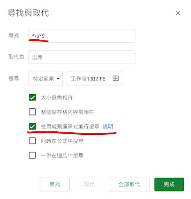 輸入 "^\s*$ (代表空白格的正則表達式)"