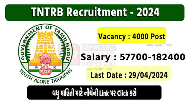 TNTRB Recruitment 2024