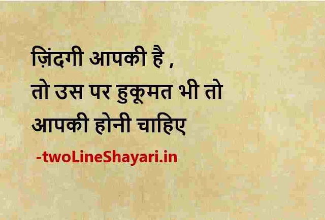 fb quotes images in hindi, facebook status shayari photo