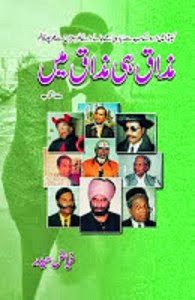 Urdu Novel Mazaq Hi Mazaq Mein By Fayaz Haider Pdf Free Download