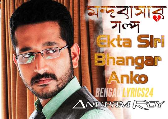 Choto Shohorer Gaan - MandoBasar Galpo, Anupam Roy, MP3 Song