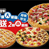 【達美樂】外送大披薩，送小披薩2個