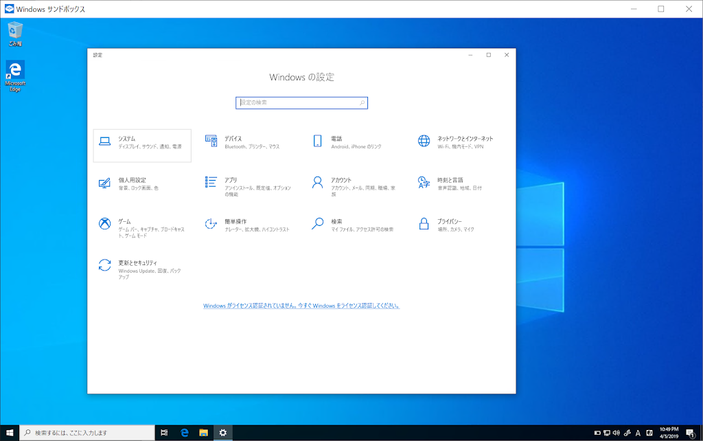 Windowsの設定