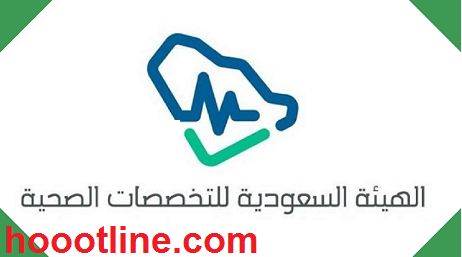 رقم الهيئة السعودية للتخصصات الصحية وشروط برنامج التدريب 1443
