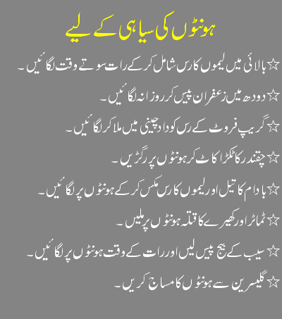  Lips Care Tips in Urdu Beauty Tips Urdu And Skin Care Tips In Urdu