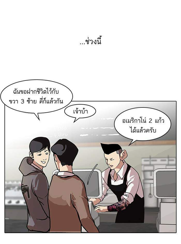 Lookism ตอนที่ 83