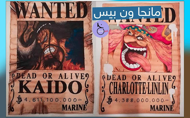 مانجا ون بيس 968 Manga One Piece مترجم اون لاين - موقع خبر جديد