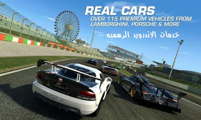 تحميل لعبه السباق Real Racing 3  مهكره اخر اصدار للاندرويد