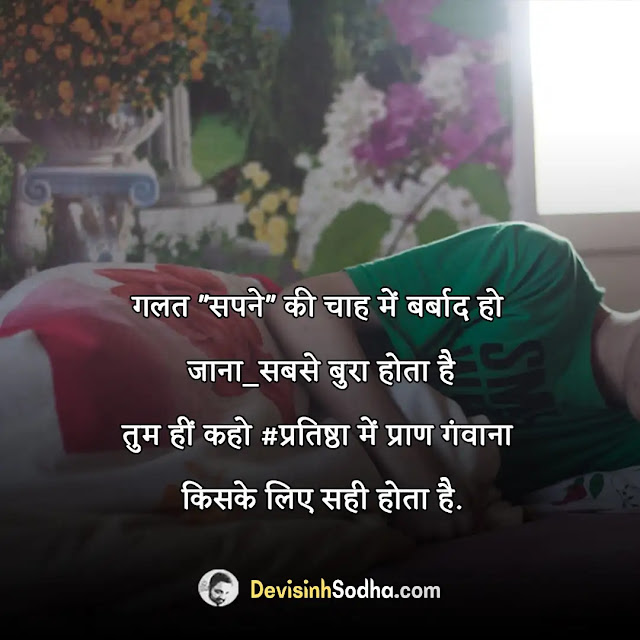 dream sapne quotes in hindi, dream shayari in hindi with images, dream status in hindi for whatsapp, ख्वाब और हकीकत शायरी, सपनों पर सुविचार, सपनों पर अनमोल वचन सुविचार, सपनों पर शायरी, सपनों पर कविता, सपनों की उड़ान कविता, हौसलों की उड़ान पर कविता