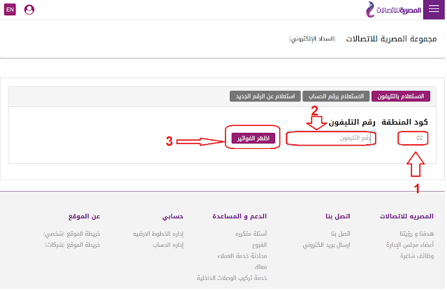 الاستعلام عن فاتورة اتلفون الارضي