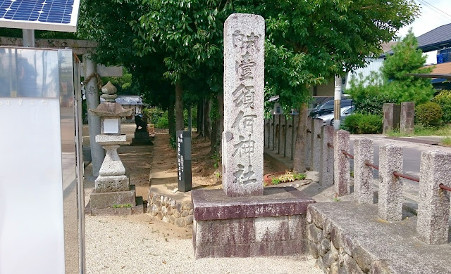 壹須何神社(南河内郡河南町)