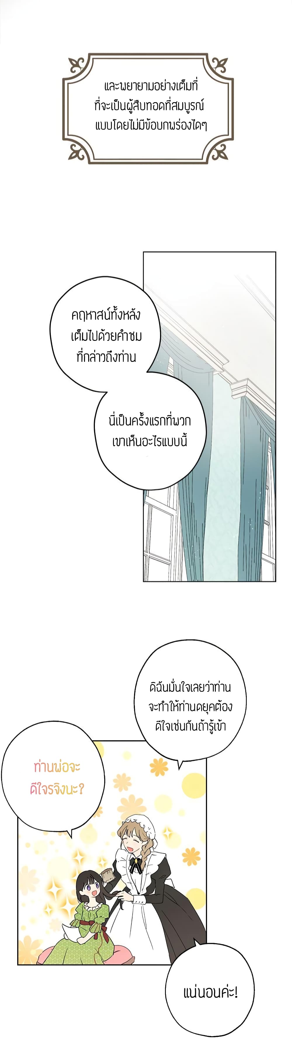 Actually, I Was the Real One ตอนที่ 1