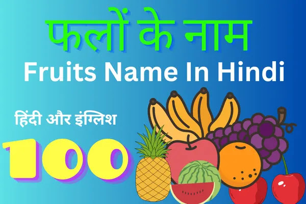 Fruits Name In Hindi