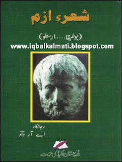 Shere Azam by A R Dad Balochi Book