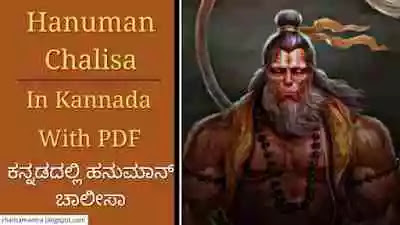 hanuman chalisa lyrics in kannada with pdf