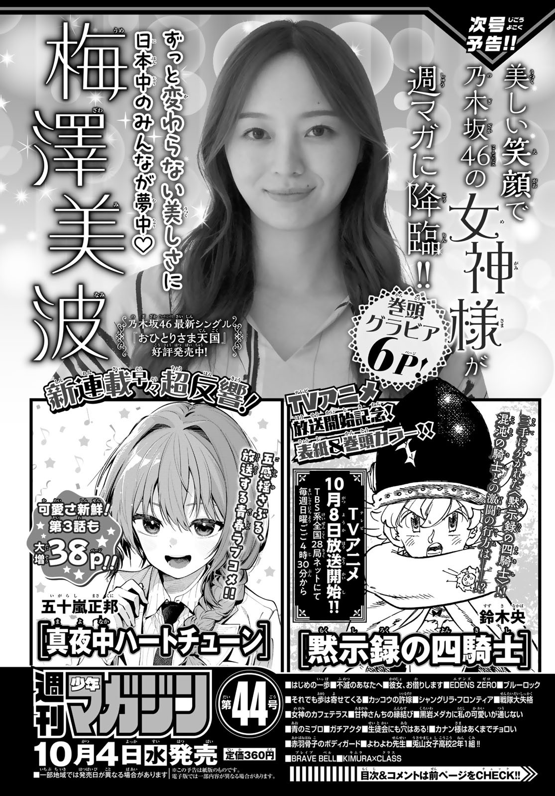 Umezawa Minami 梅澤美波, Shonen Magazine 2023 No.44 (週刊少年マガジン 2023年44号) img 10