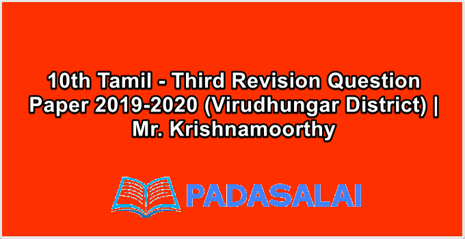 10th Tamil - Third Revision Question Paper 2019-2020 (Virudhungar District) | Mr. Krishnamoorthy