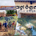 ନାଳରୁ ଅଜଣା ବ୍ୟକ୍ତିଙ୍କ ମୃତଦେହ ଠାବ