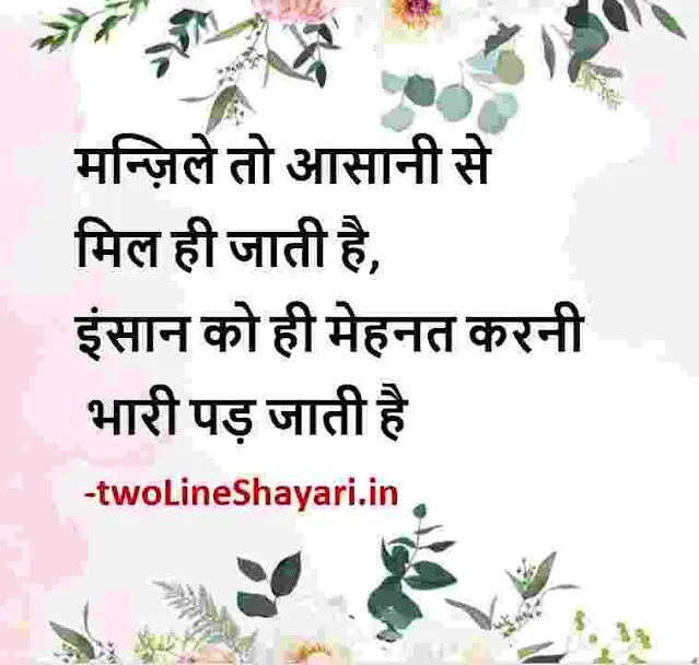 positive thoughts hindi images, positive good morning images with hindi thoughts, positive hindi thoughts images