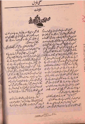 Samjhotay ki rah novel by Salma Ghazal pdf.