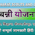 BUNNY SCHEME || बन्नी योजना || BUNNY LAW, GROUP, AGE, MOTTO || बन्नी नियम, ग्रुप, आदर्श वाक्य || THE BHARAT SCOUTS AND GUIDES.