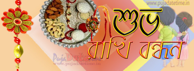 Suvo Rakhi Bandhan Facebook Cover Photos