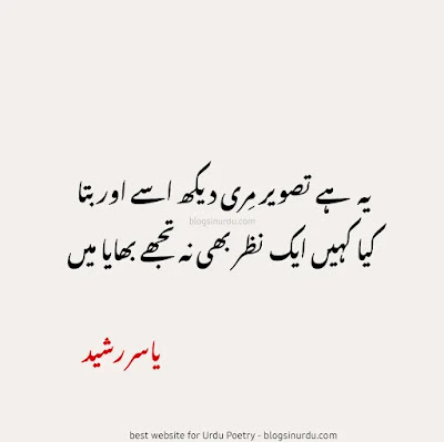 Best Urdu Shayari