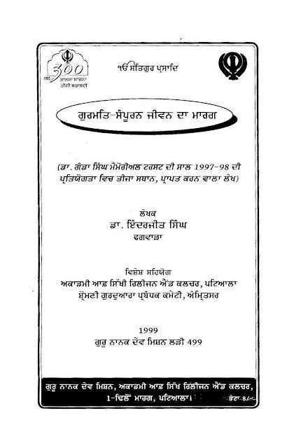 Gurmat - Sampuran Jeevan da Marag - Dr. Inderjeet Singh Tract No. 499