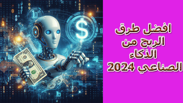 الذكاء الاصطناعي للصور مجانا,الذكاء الاصطناعي,الذكاء الاصطناعي للصور,الذكاء الاصطناعي pdf,الذكاء الاصطناعي جوجلالذكاء الاصطناعي في التعليم,الذكاء الاصطناعي بالعربي,الذكاء الاصطناعي بالانجليزي,الذكاء الاصطناعي صورتك,الذكاء الاصطناعي للصوت,الذكاء الاصطناعي جوجل bard,artificial intelligence معنى بالعربي,artificial intelligence موضوع عن,artificial intelligence تعريف,artificial intelligence تخصص,artificial intelligence تقرير عن,artificial intelligence تلفظ,artificial intelligence,artificial intelligence معنى,artificial intelligence pdfartificial intelligence in dentistry,artificial intelligence ترجمة,artificial intelligence in medicine,artificial intelligence a modern approach,,artificial intelligence in education pdfartificial intelligence in education,artificial intelligence applications,مؤتمر الذكاء الاصطناعي,تعلم الآلة في الذكاء الاصطناعي,كورس artificial intelligence,افضل كورسات الذكاء الاصطناعي,أفضل كورسات الذكاء الاصطناعي,كورس ذكاء اصطناعي,جامعة محمد بن راشد الذكاء الاصطناعي,متطلبات دراسة الذكاء الاصطناعي,الذكاء الاصطناعي في التسويق الالكتروني,الذكاء الاصطناعي وتعلمالآلة,شركات الذكاء الاصطناعي,علم البيانات والذكاء الاصطناعي,كيفية تعلم الذكاء الاصطناعي,تعلم ذكاء اصطناعي,الذكاء الاصطناعي في حياتنا اليومية,تخصص artificial intelligence,تعلم الآلة والذكاء الاصطناعي,ظهر تعلم الآلة نتيجة للتقدم في مجال التعلم العميق,دورات مجانية في الذكاء الاصطناعي,كورس الذكاء الاصطناعي,تحديات الذكاء الاصطناعي,دراسة الذكاء الاصطناعي,الذکاء الاصطناعی,تعلم الآلة والذكاء الاصطناعي متماثلان,ماهو الذكاء الاصطناعي وانواعه,تخصص الذكاء الاصطناعي,تاريخ الذكاء الاصطناعي,أخلاقيات الذكاء الاصطناعي,الاستفادة من الذكاء الاصطناعي,المركز الوطني للذكاء الاصطناعي,بحث عن الذكاء الاصطناعي وتطبيقاته,تخصص ذكاء الاصطناعي,تخصصات الذكاء الاصطناعي,تعبير عن الذكاء الاصطناعي,شرح عن الذكاء الاصطناعي,ماهي استخدامات الذكاء الاصطناعي,ماهي مجالات الذكاء الاصطناعي,مبادئ الذكاء الاصطناعي,مهام الذكاء الاصطناعي,وزارة الذكاء الاصطناعي,البرنامج الوطني للذكاء الاصطناعي,الذكاء الاصطناعي في المجال الأمني,رسائل ماجستير عن الذكاء الاصطناعي في التعليم,تعلم الآلة والتعلم العميق,هندسة الذكاء الاصطناعي,هندسه الذكاء الاصطناعي,رسائل ماجستير عن الذكاء الاصطناعي في التعليم pdf,الذكاء الاصطناعي والتسويق,دليل الذكاء الاصطناعي,عرض عن الذكاء الاصطناعي,أفضل دورات الذكاء الاصطناعي,الذكاء الاصطناعي موضوع,استعمال الذكاء الاصطناعي,بحث عن الذكاء الاصطناعي في التعليم,تحدي الرسم مع الذكاء الاصطناعي,مواضيع الذكاء الاصطناعي,جمعية الذكاء الاصطناعي,دراسة ذكاء اصطناعي,أنواع الذكاء الاصطناعي,مقدمة عن الذكاء الاصطناعي,تعلم الذكاء الاصطناعي مجانا,برزنتيشن عن الذكاء الاصطناعي,اهم مواقع الذكاء الاصطناعي,أبحاث علمية عن الذكاء الاصطناعي,اخصائي ذكاء اصطناعي,اذاعة عن الذكاء الاصطناعي,اذاعه عن الذكاء الاصطناعي,استعمالات الذكاء الاصطناعي,الذكاء الاصطناعي في ادارة المشاريع,الذكاء الاصطناعي في المحاسبة,الذكاء الاصطناعي في المنزل,اهداف الذكاء الاصطناعي,ايجابيات وسلبيات الذكاء الاصطناعي,تطبيقات الذكاء الاصطناعي في المحاسبة,تقنيات الذكاء الاصطناعي في التعليم,خاتمة بحث عن الذكاء الاصطناعي,خاتمة عن الذكاء الاصطناعي,خاتمه عن الذكاء الاصطناعي,دور الذكاء الاصطناعي في التعليم,كلمة عن الذكاء الاصطناعي,مركز الذكاء الاصطناعي,التطورات المستقبلية في مجال الذكاء الاصطناعي,اختراع الذكاء الاصطناعي,خدمات الذكاء الاصطناعي,بحث عن الذكاء الاصطناعي pdf,تطورات الذكاء الاصطناعي,تصميم عبر الذكاء الاصطناعي,جوجل الذكاء الاصطناعي,مقدمة بحث عن الذكاء الاصطناعي,معنى ذكاء اصطناعي,معلومات حول الذكاء الاصطناعي,
