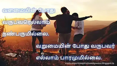 Best Friendship Quotes in Tamil 8