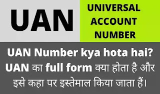 uan number kya hota hai