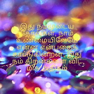 motivational quotes in tamil for students