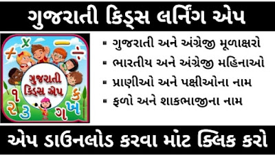 Gujarati Kids Learning App