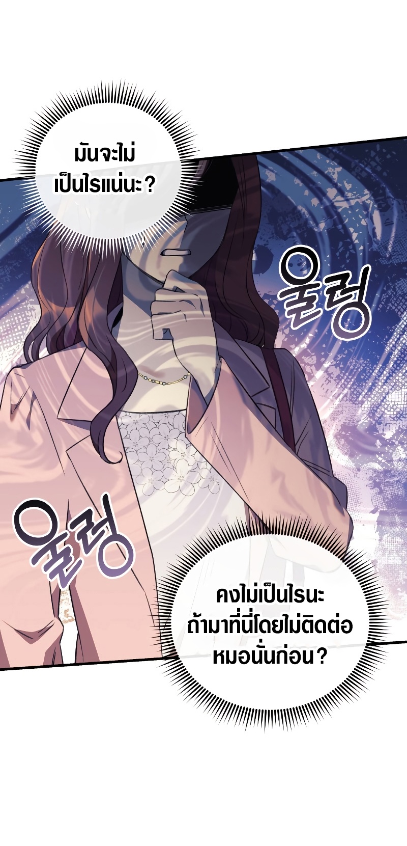 My Daughter is the Final Boss ตอนที่ 63 (SS1 END)