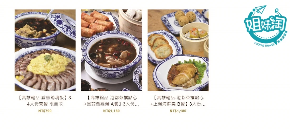 翰品飯店外帶菜單